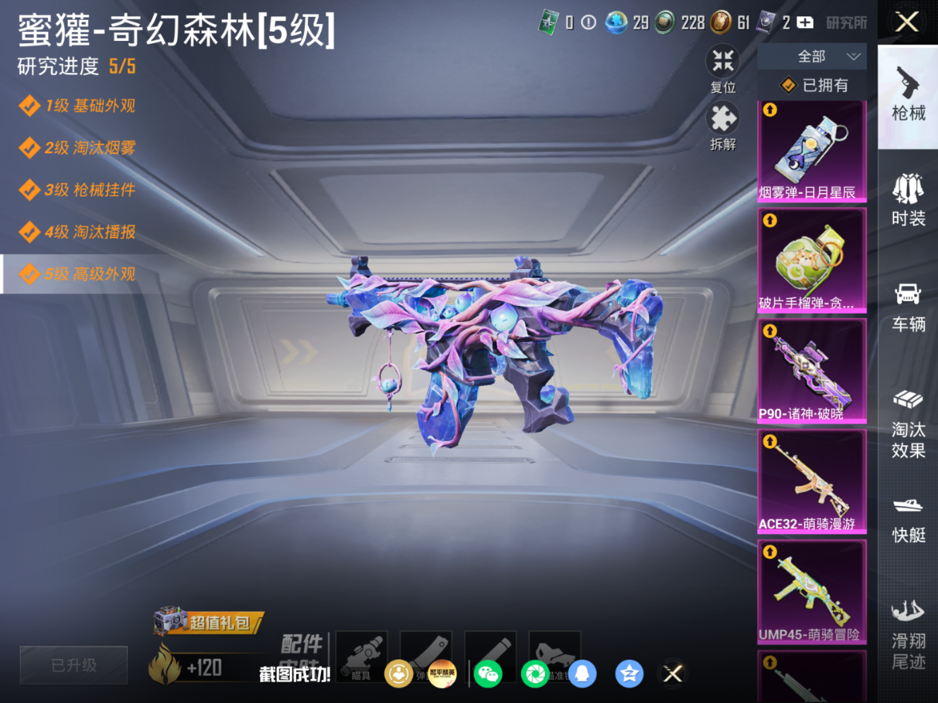 HPQM4295408和平精英账号详情图22
