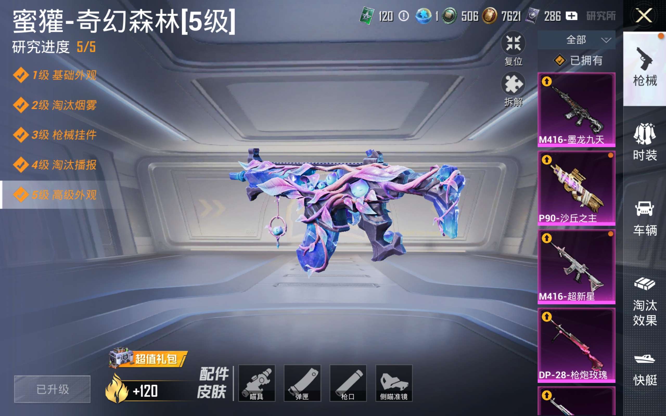 HPQM4295534和平精英账号详情图6