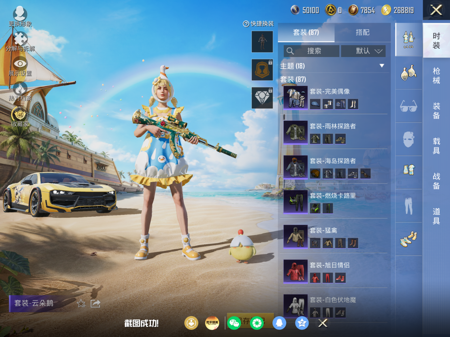 HPQM4295561和平精英账号详情图12