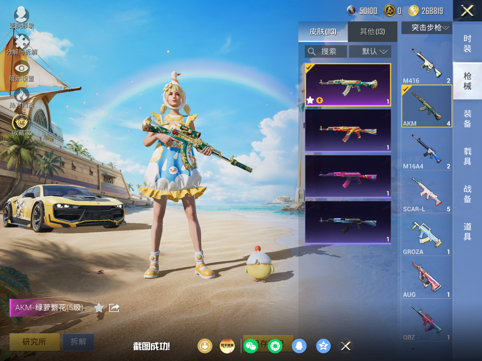 HPQM4295561和平精英账号详情图16