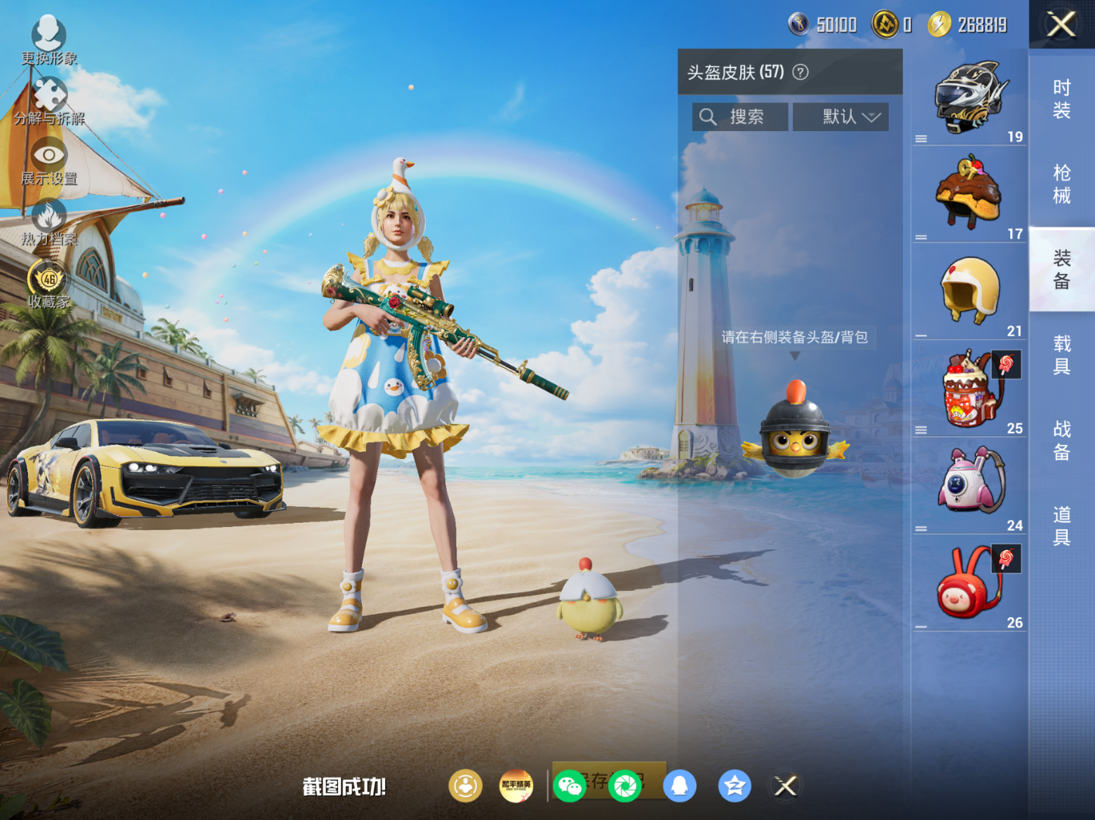 HPQM4295561和平精英账号详情图9