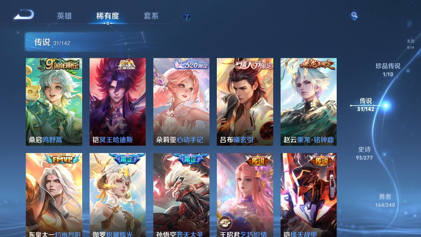 WZQM4509793王者荣耀账号详情图24 WZQM4509793王者荣耀账号详情图24