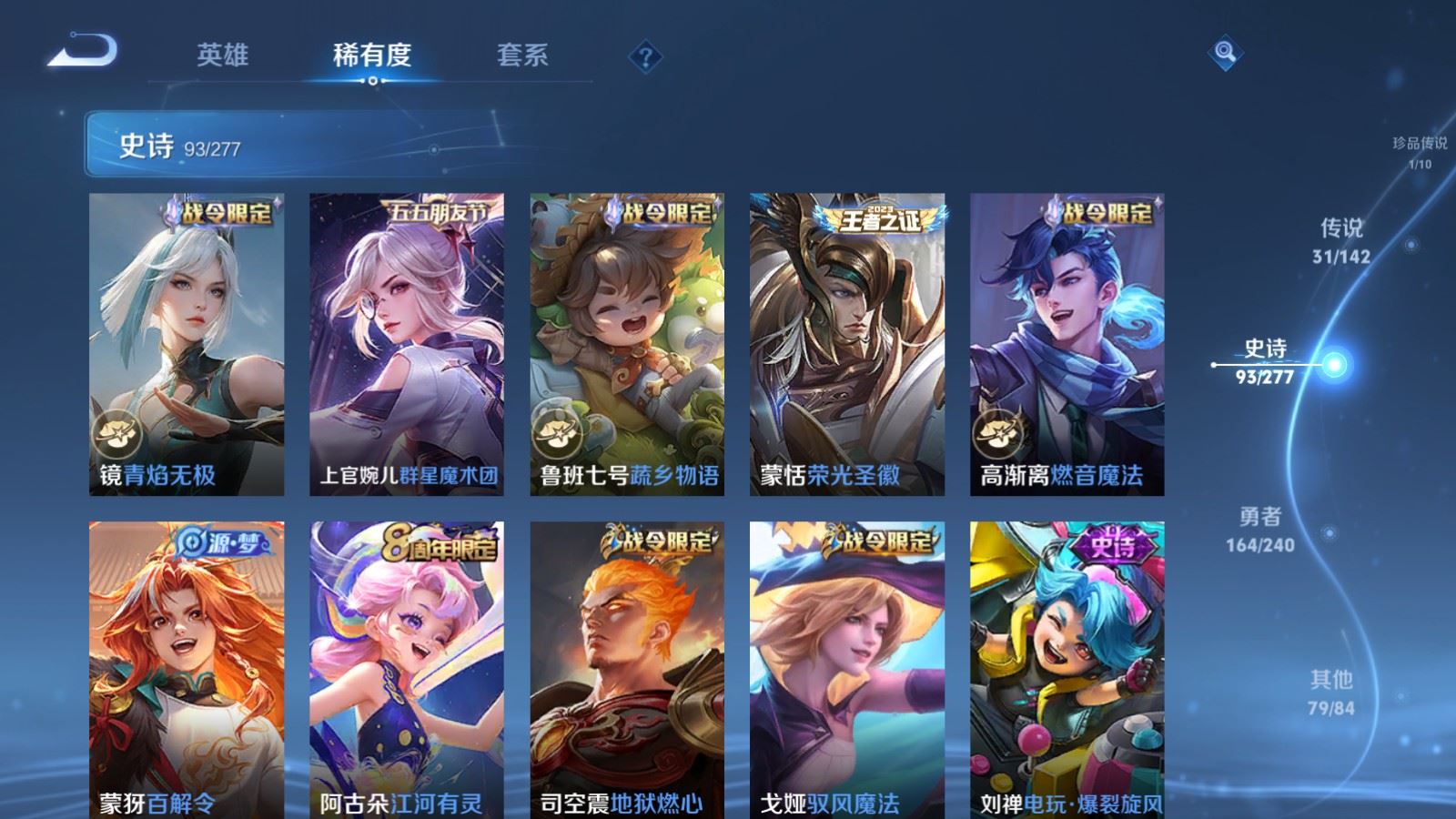 WZQM4509793王者荣耀账号详情图27 WZQM4509793王者荣耀账号详情图27