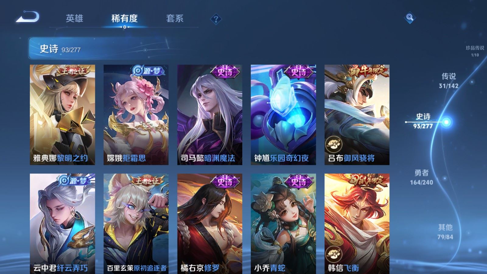 WZQM4509793王者荣耀账号详情图8 WZQM4509793王者荣耀账号详情图8