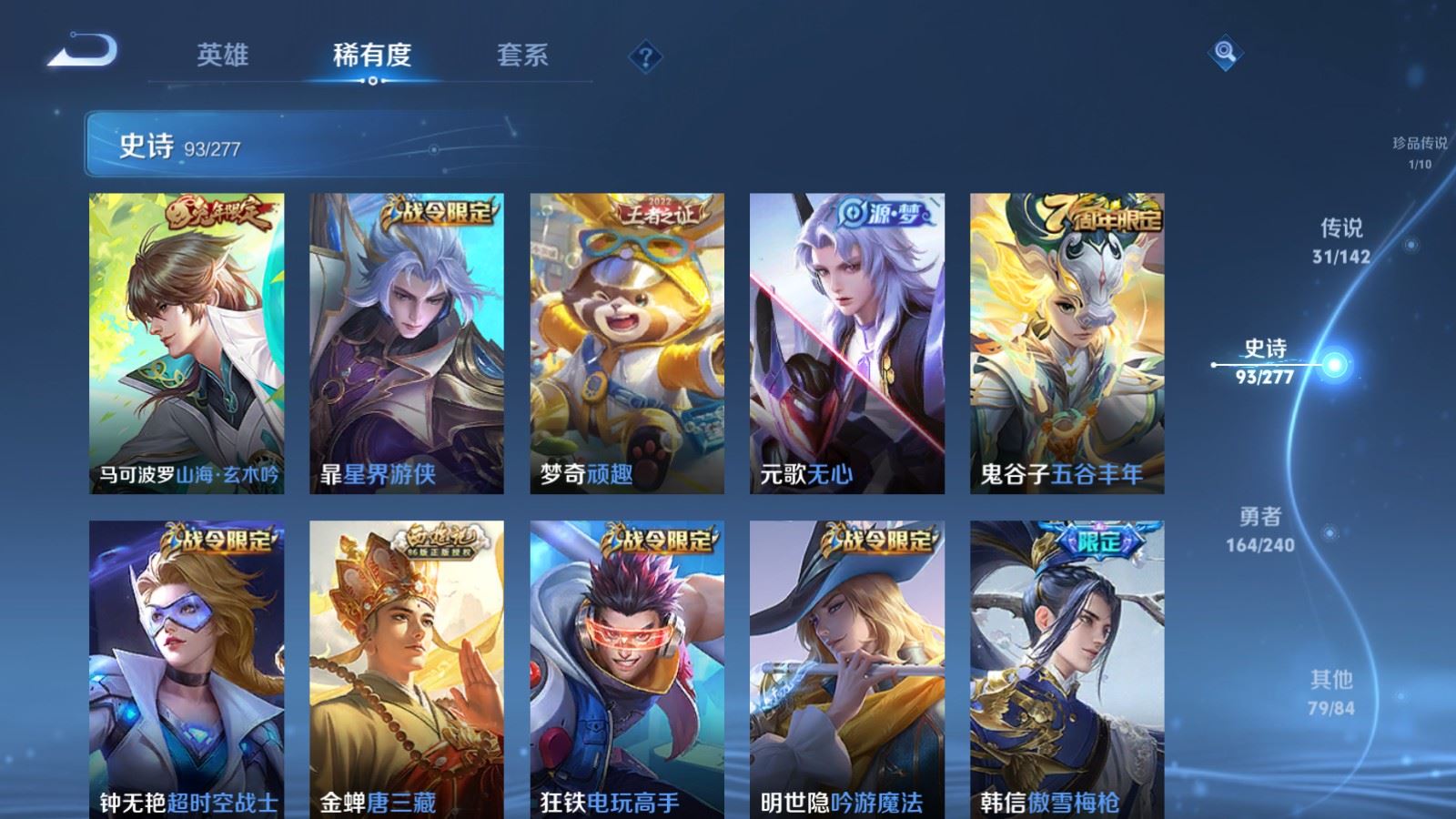 WZQM4509793王者荣耀账号详情图5 WZQM4509793王者荣耀账号详情图5
