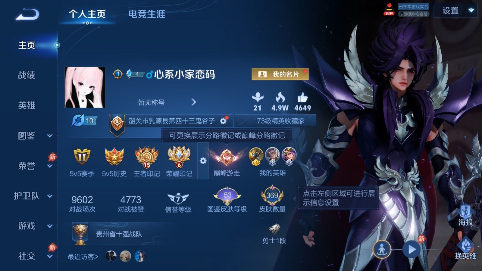 WZQM4509793王者荣耀账号详情图10 WZQM4509793王者荣耀账号详情图10