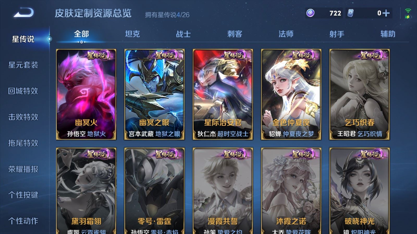 WZQM4509793王者荣耀账号详情图20 WZQM4509793王者荣耀账号详情图20