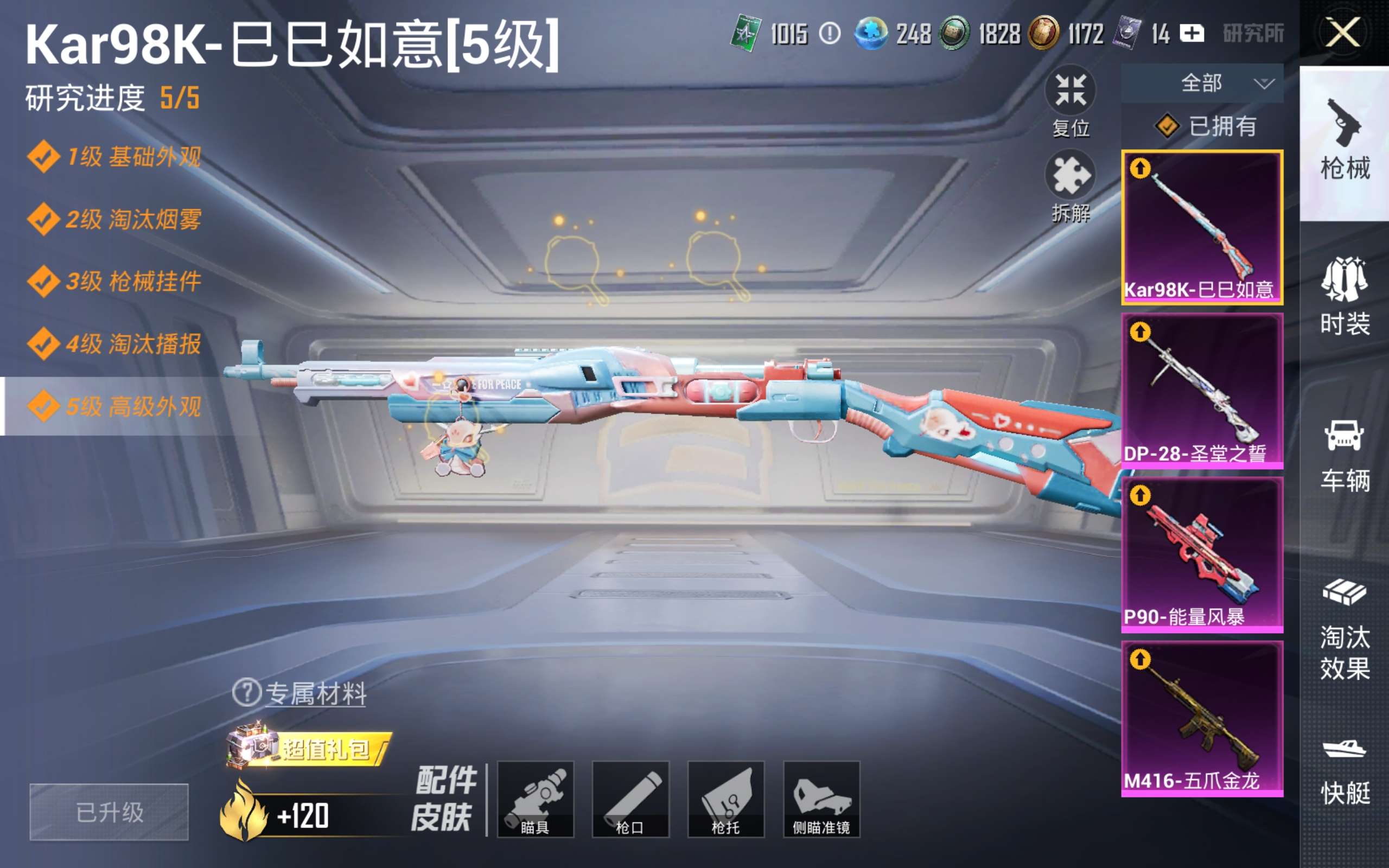HPQM4295605和平精英账号详情图7