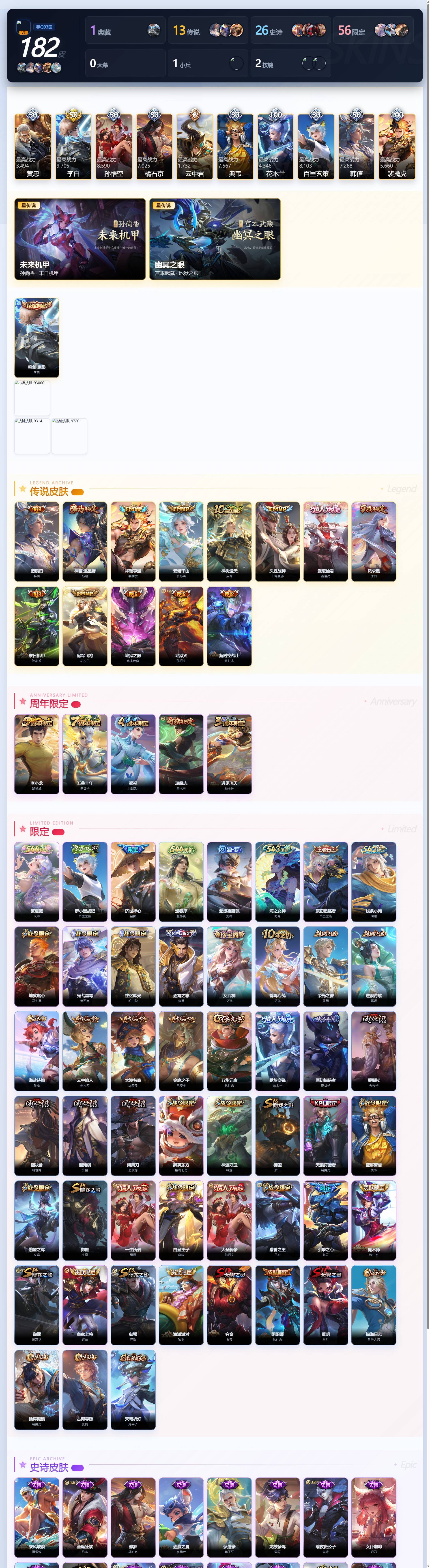 WZQM4540005王者荣耀账号详情图4 WZQM4540005王者荣耀账号详情图4