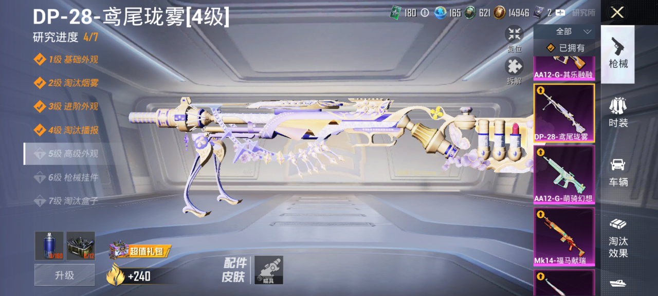 HPQM4295853和平精英账号详情图9