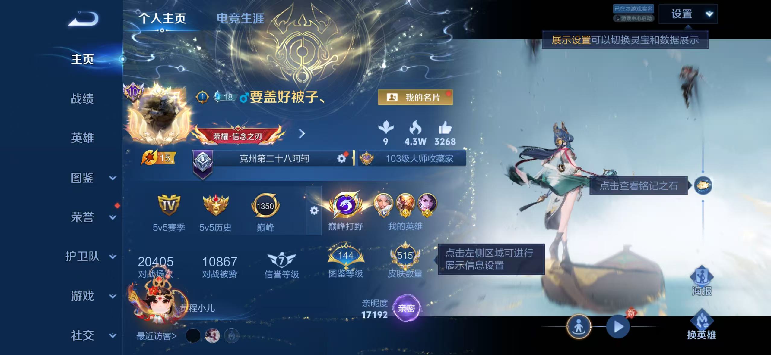WZQM4510238王者荣耀账号详情图8 WZQM4510238王者荣耀账号详情图8