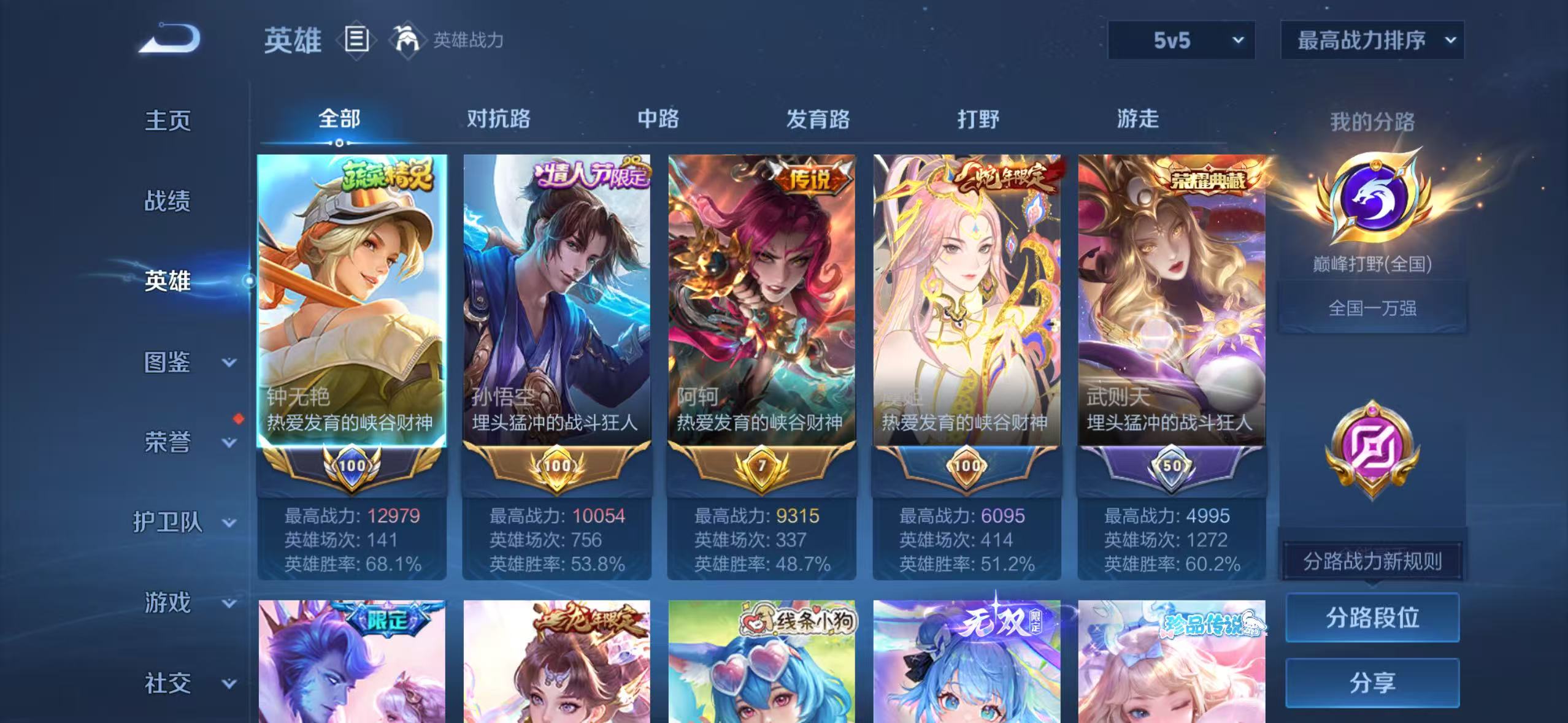 WZQM4510238王者荣耀账号详情图9 WZQM4510238王者荣耀账号详情图9