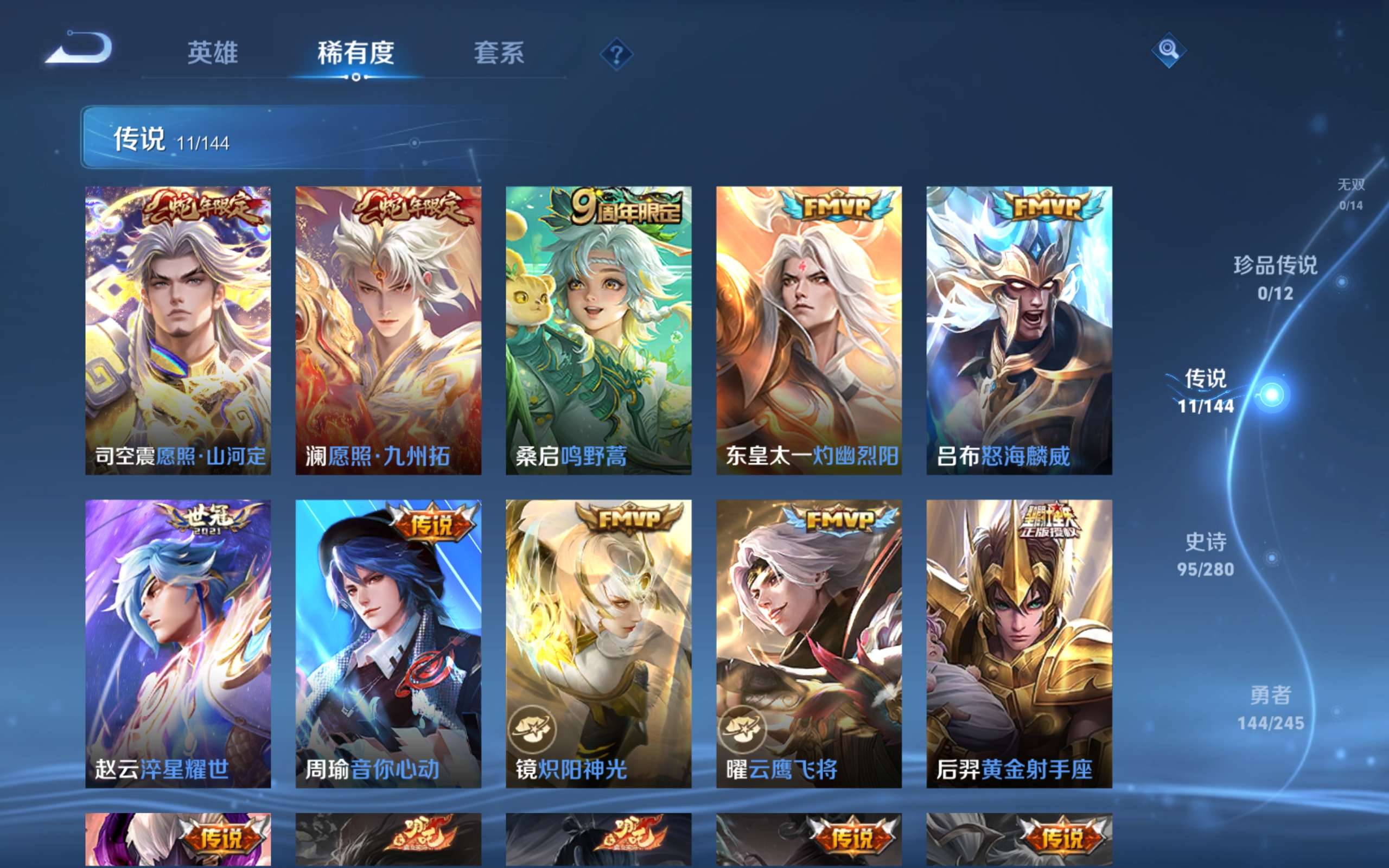 WZQM4510379王者荣耀账号详情图19 WZQM4510379王者荣耀账号详情图19