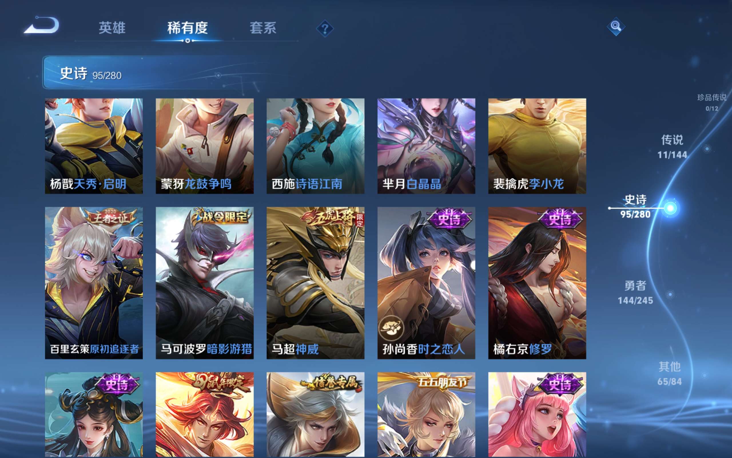 WZQM4510379王者荣耀账号详情图5 WZQM4510379王者荣耀账号详情图5