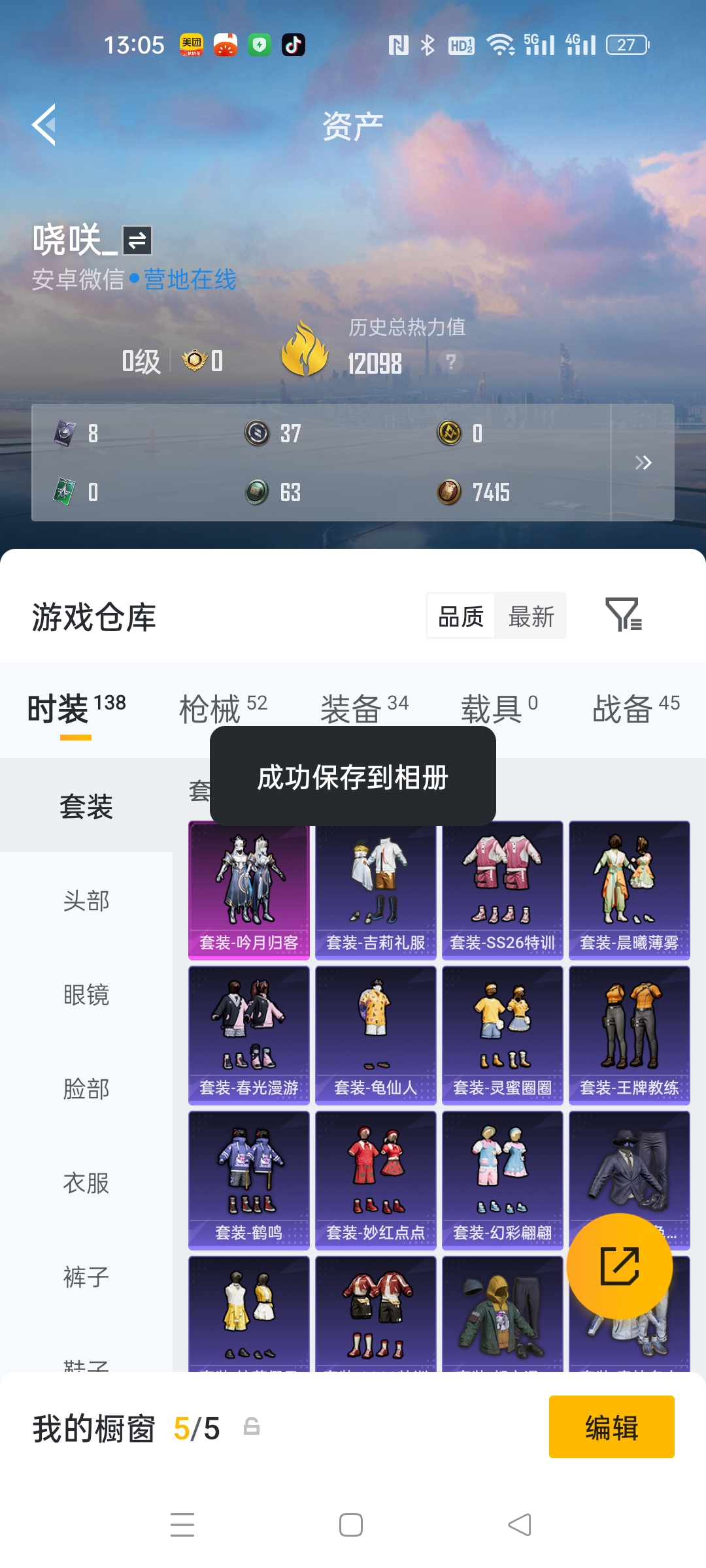 WZLX4542207王者荣耀账号详情图9 WZLX4542207王者荣耀账号详情图9