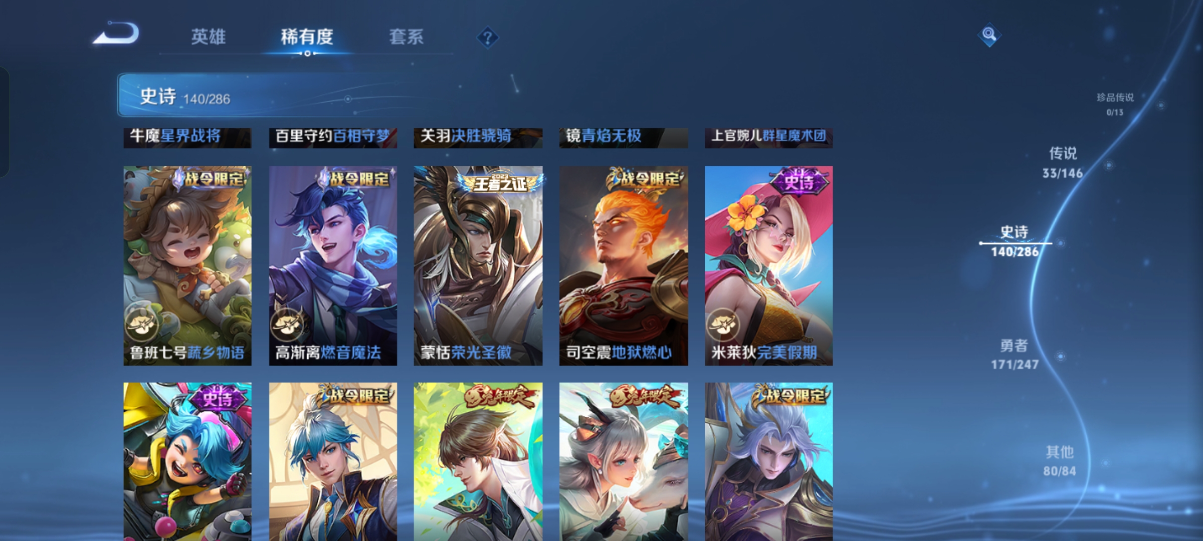 WZLX4542229王者荣耀账号详情图29 WZLX4542229王者荣耀账号详情图29
