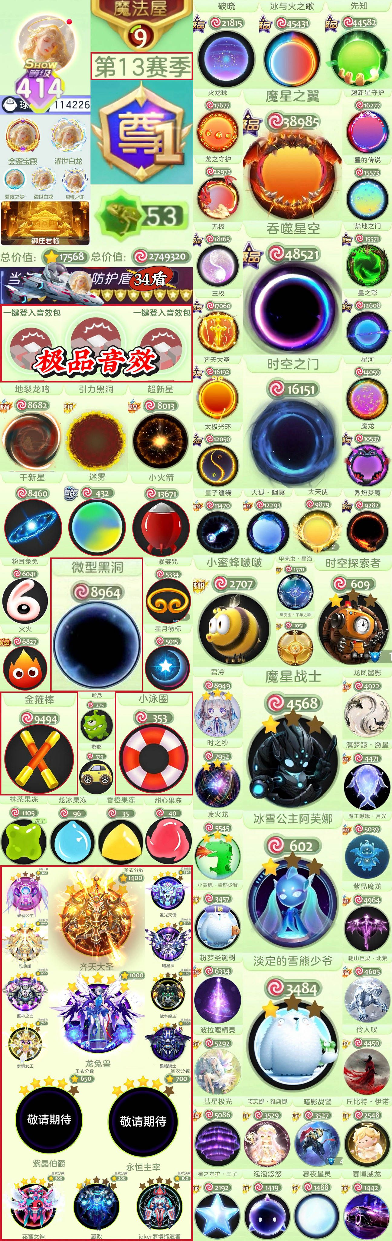 8627-414秀尊贵族黑洞时空之门+大白...