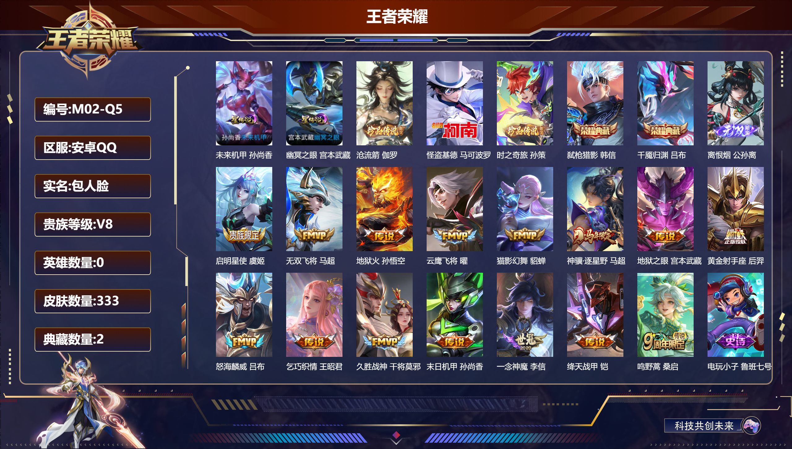 WZQM4510785王者荣耀账号详情图3