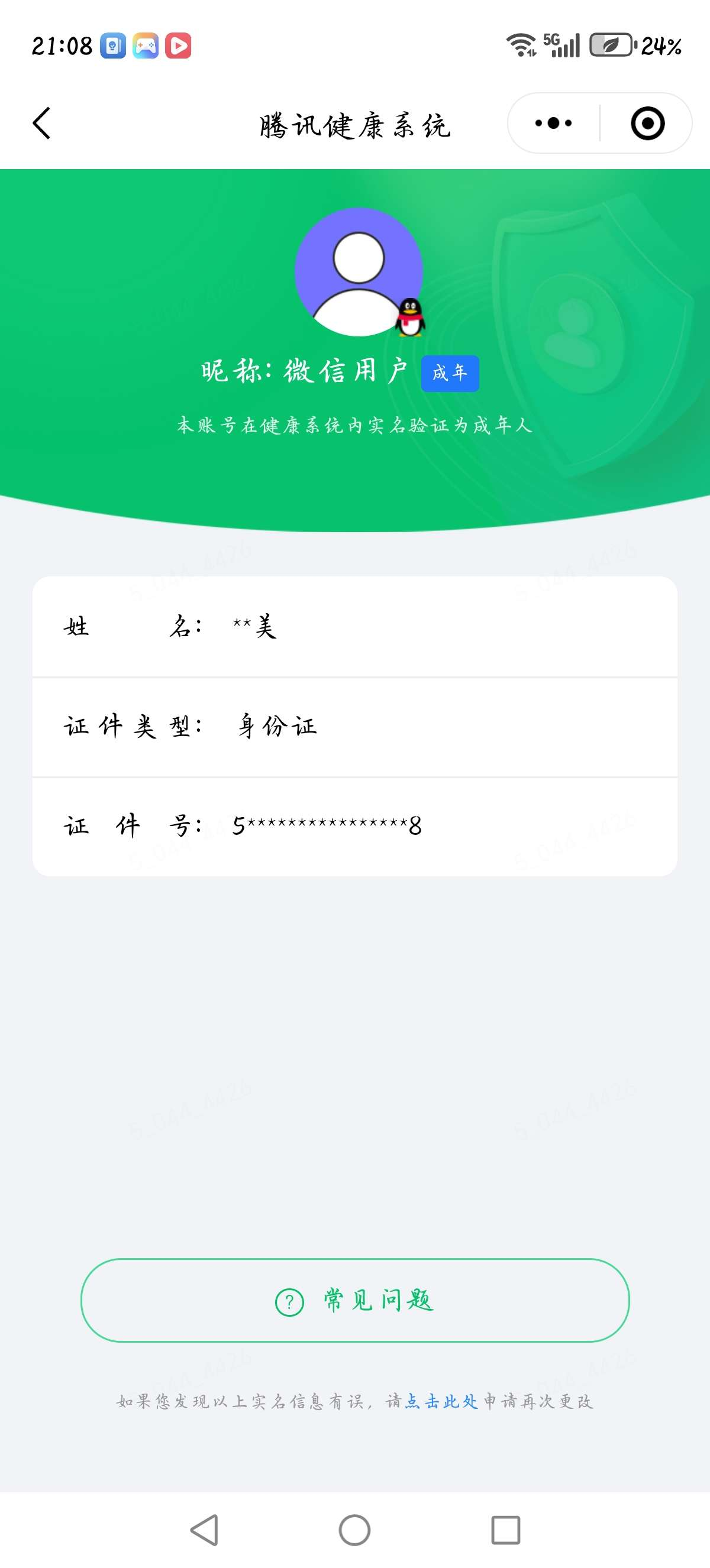 王者荣耀账号安卓QQ【精品号手慢无】漂亮女号  实名: 可修改 贵族等级: V7 英雄数: 129 皮肤数: 207 荣