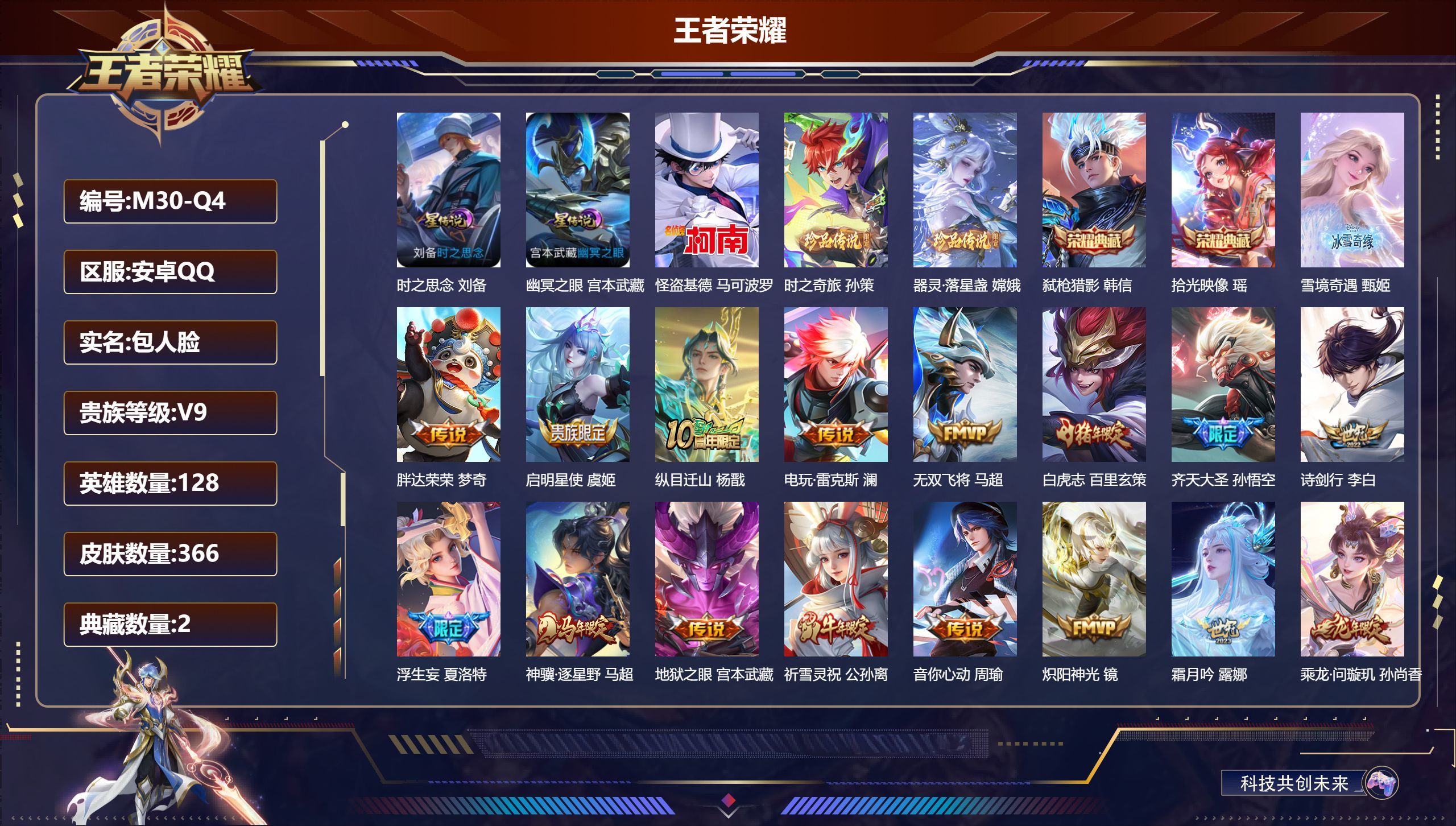 WZQM4512106王者荣耀账号详情图3 WZQM4512106王者荣耀账号详情图3