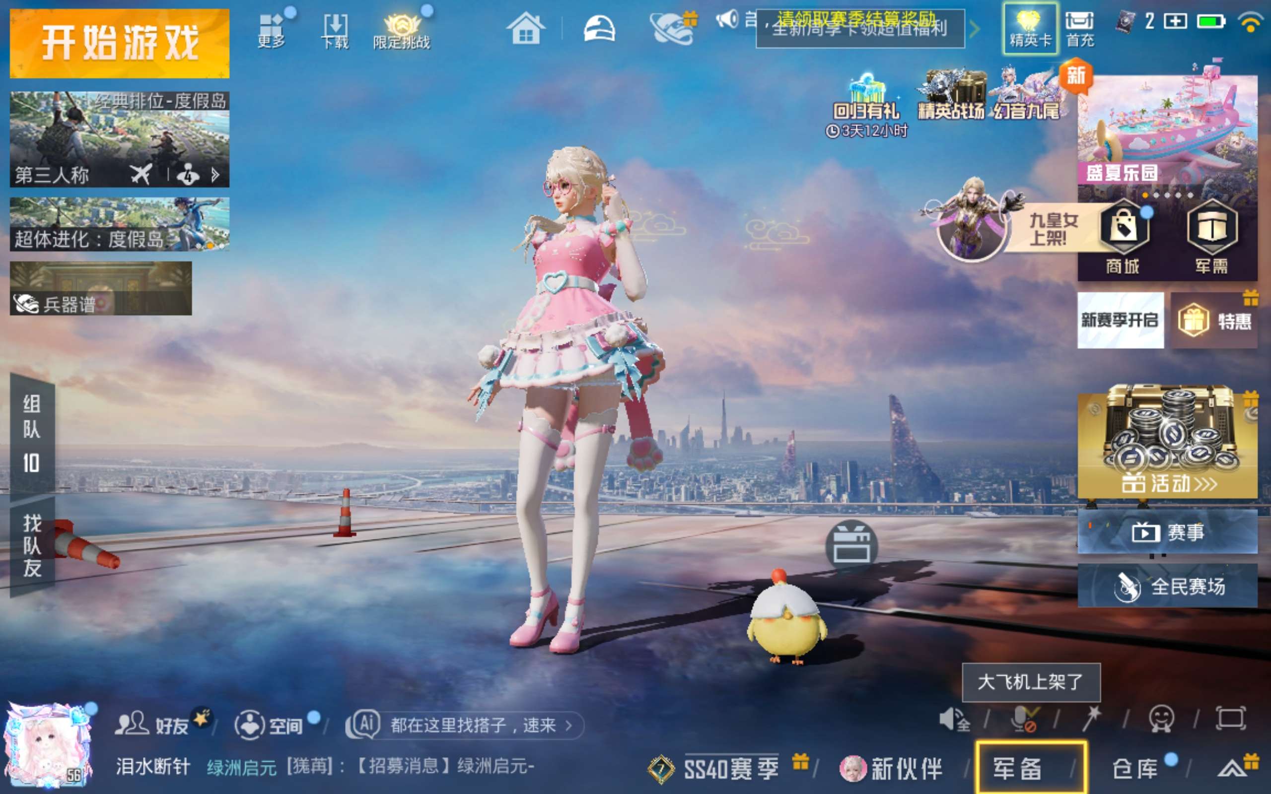 HPQM4297182和平精英账号详情图9