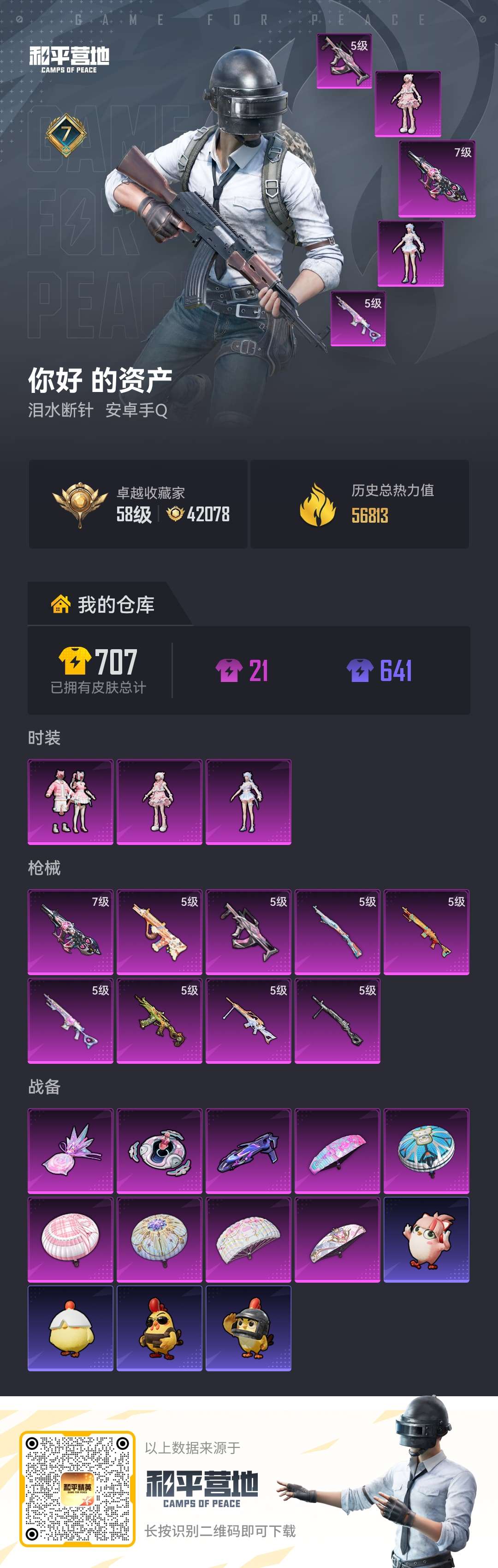 HPQM4297182和平精英账号详情图16