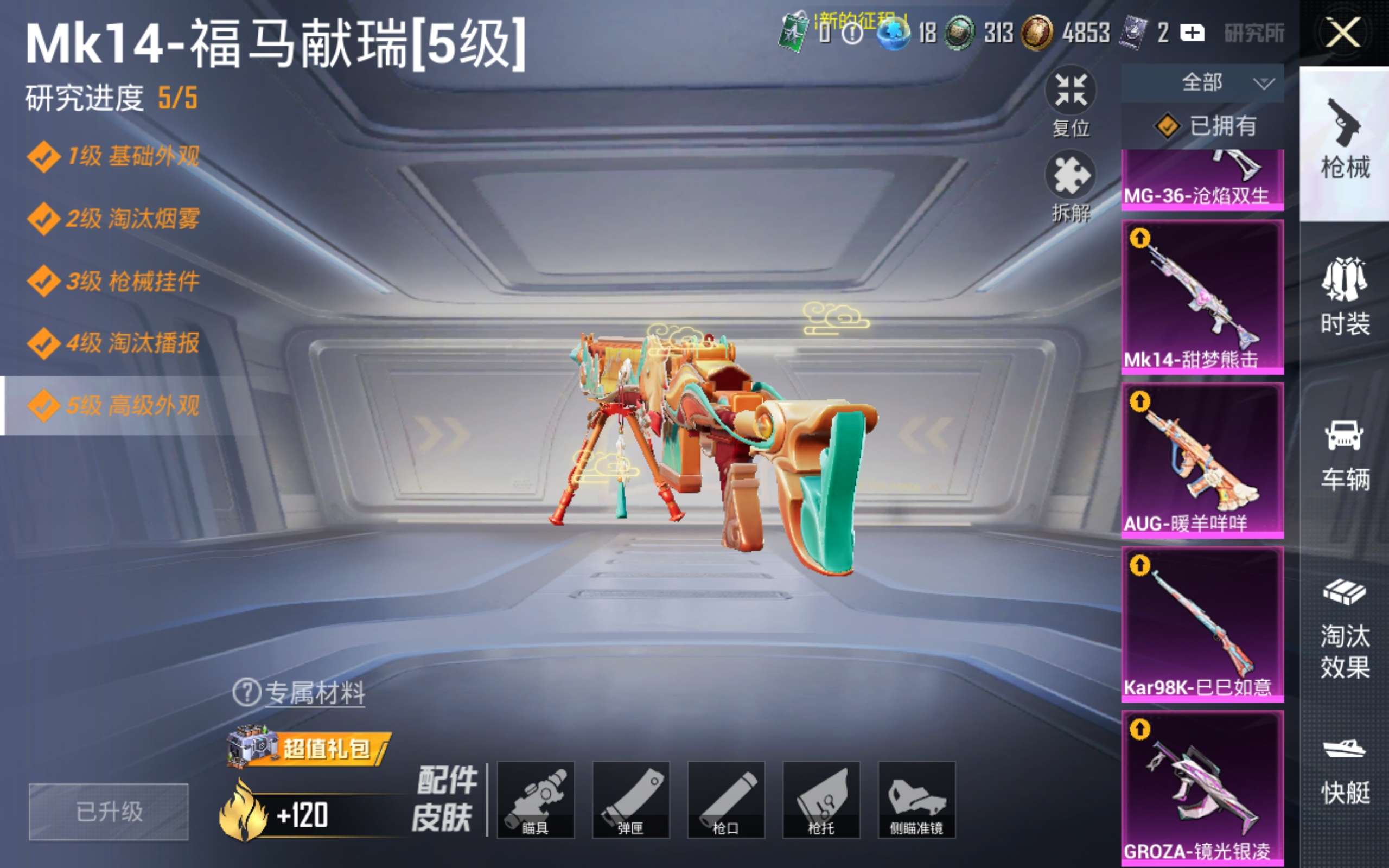 HPQM4297182和平精英账号详情图17