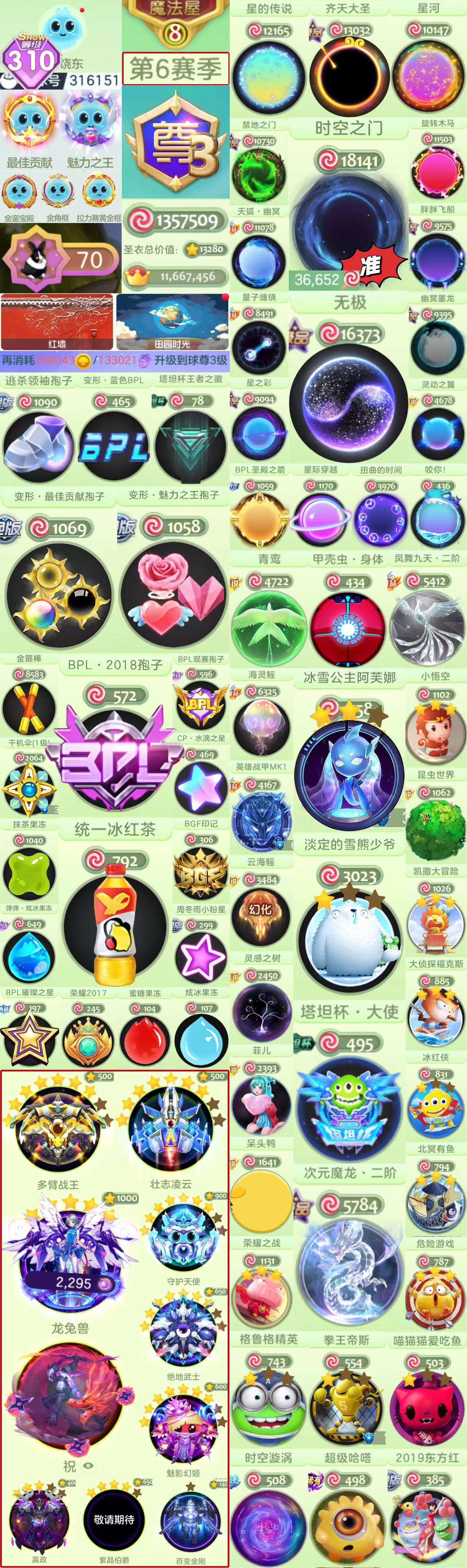8300 高赛季 尊2 最佳贡献 魅力之王...