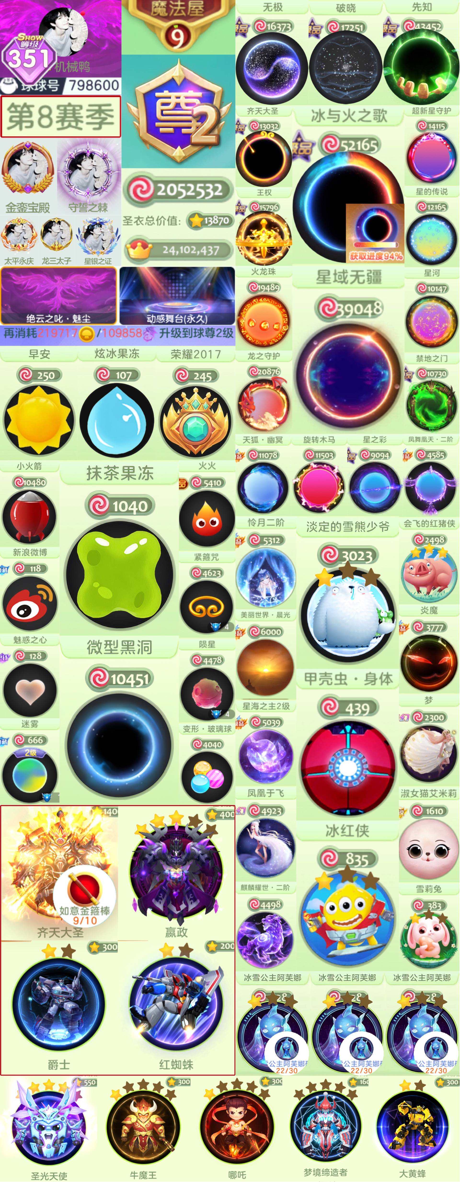 8300 最便宜的紫色背景 星域无疆
尊...