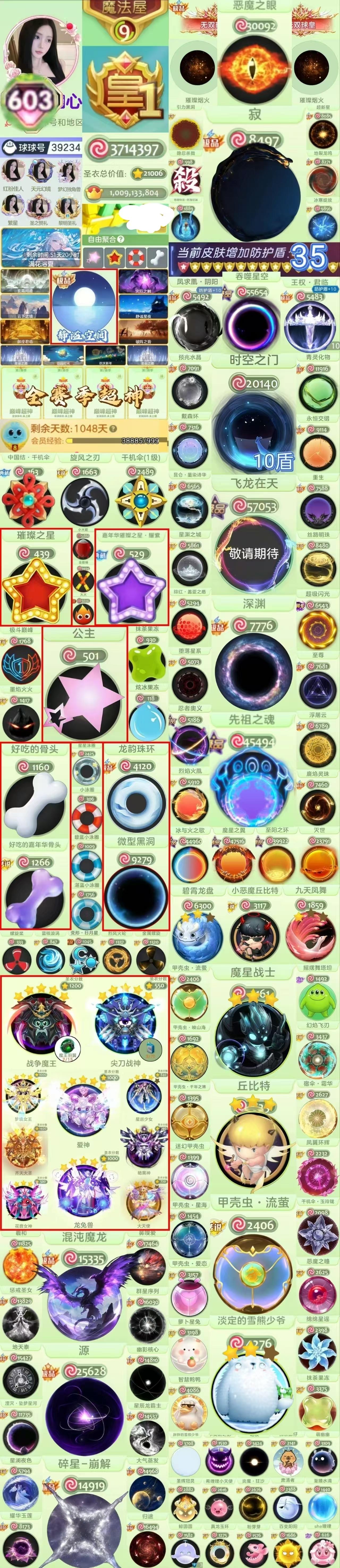 603秀 皇飞龙 先祖之魂 长年卡 静谧空...