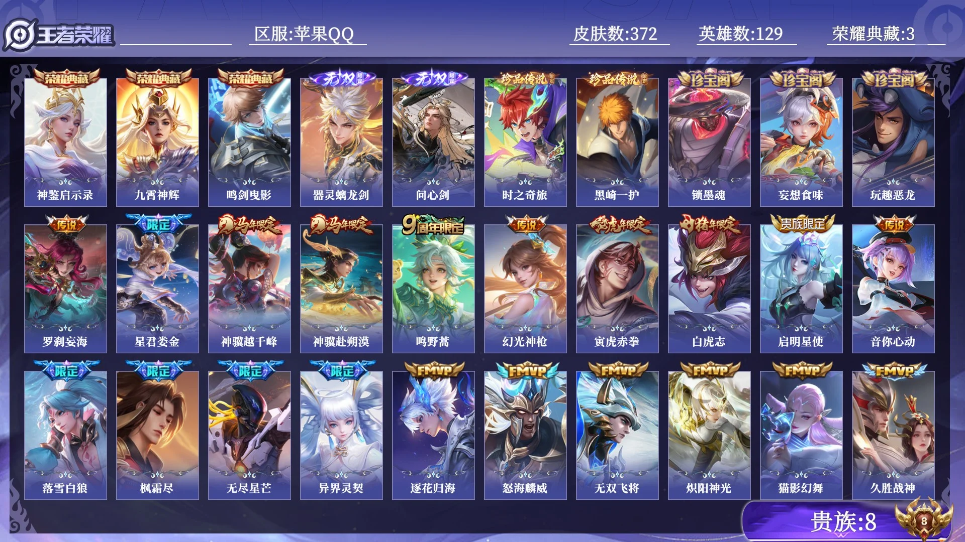 WZQM4517294王者荣耀账号详情图15