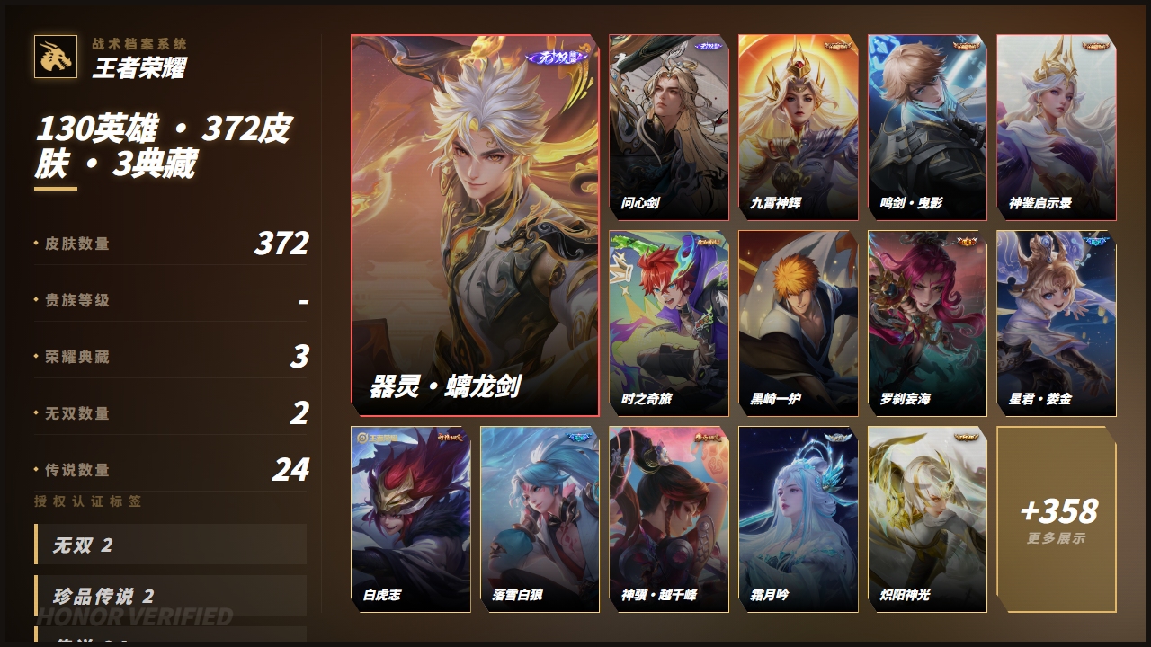 WZQM4517294王者荣耀账号详情图3