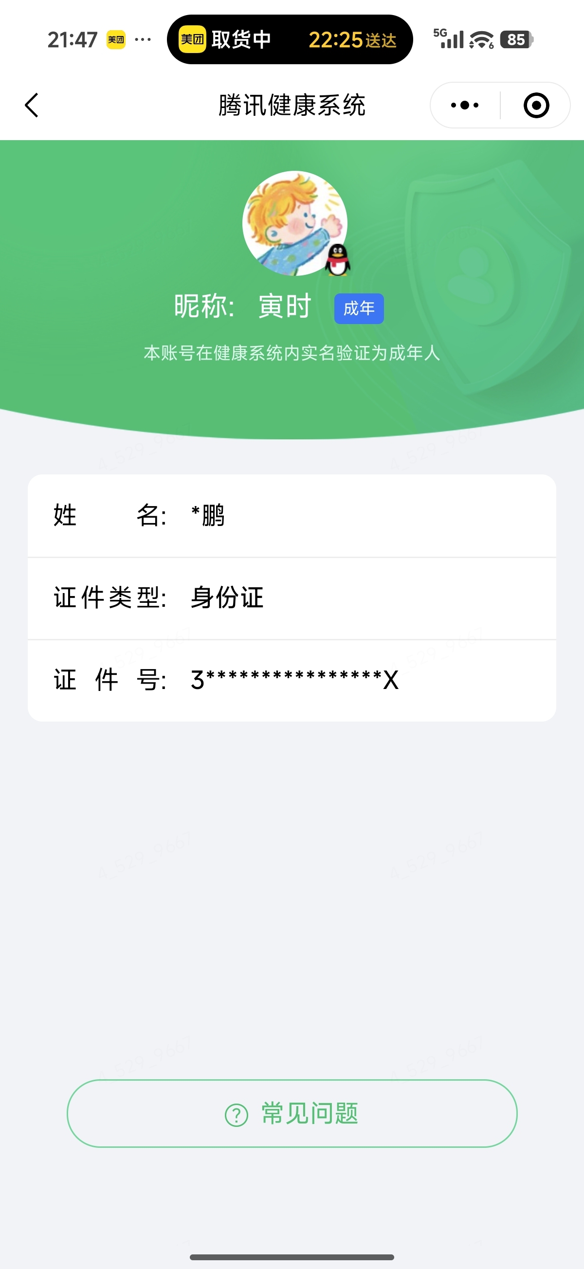 WZQM4573617王者荣耀账号详情图5