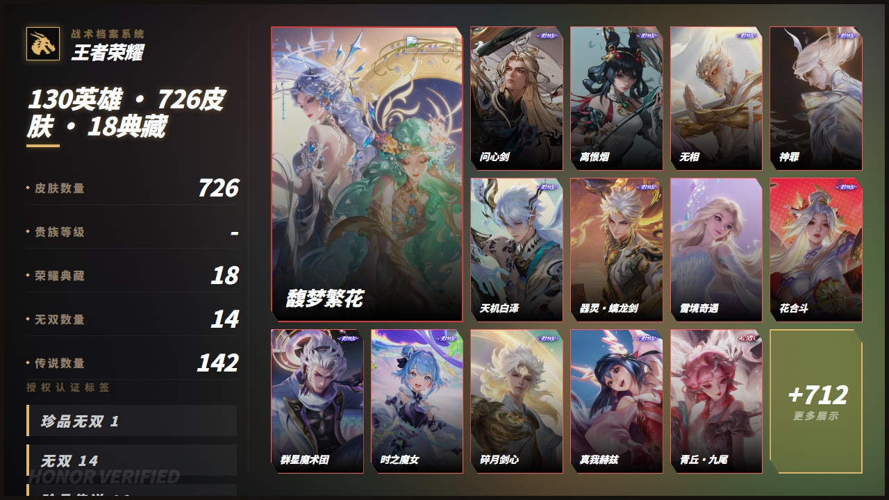 WZQM4573617王者荣耀账号详情图3