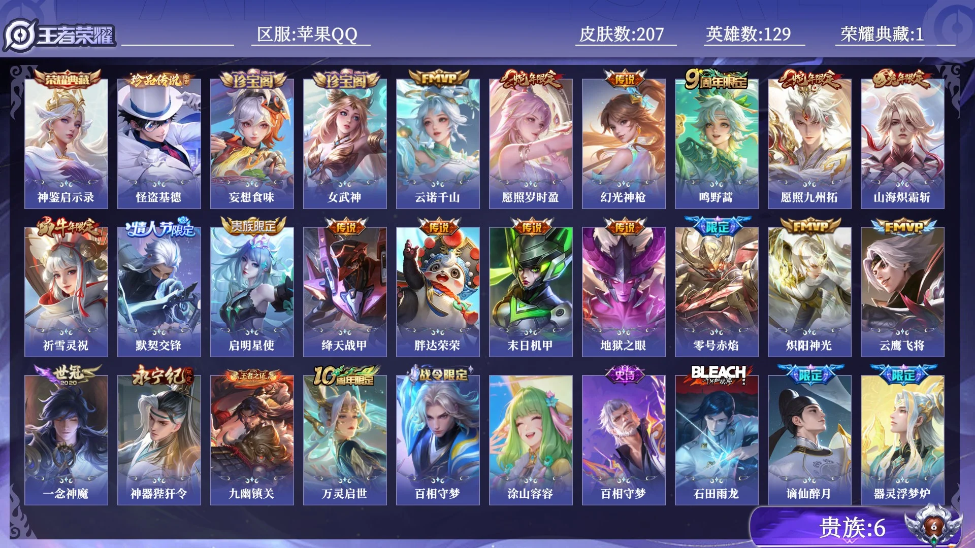 王者荣耀账号苹果QQ贵族6 荣耀典藏1 珍品传说1 传说皮肤18 史诗皮肤57 皮肤数量207 皮肤价值:160734 英雄129 至圣王者 总场次5263