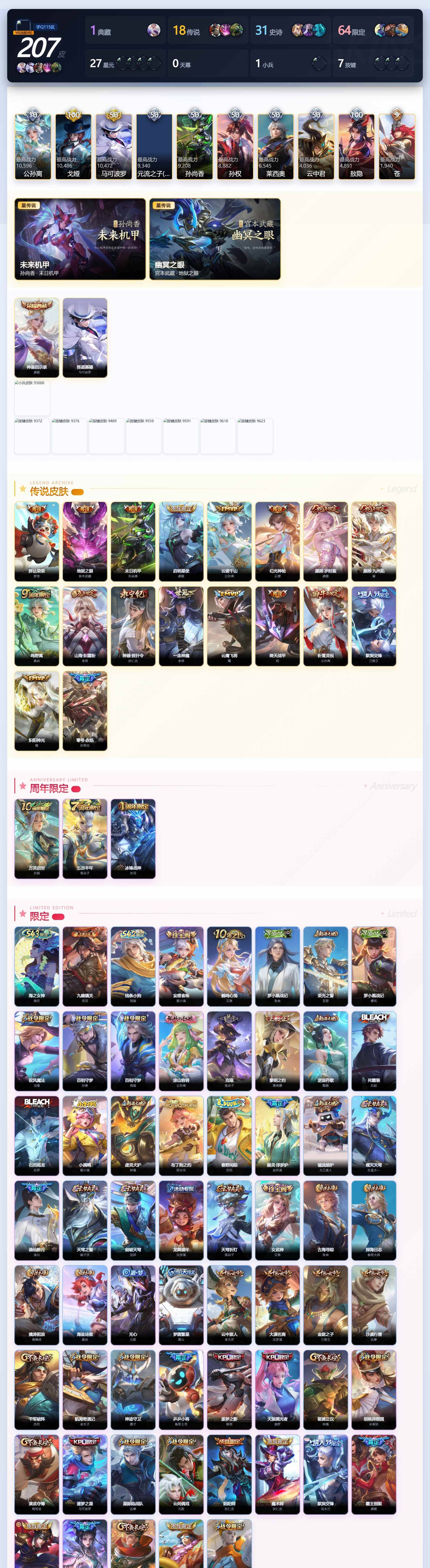 WZQM4512492王者荣耀账号详情图7