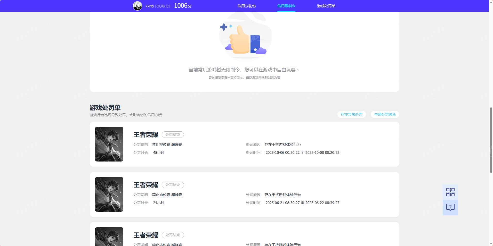 WZQM4512492王者荣耀账号详情图6