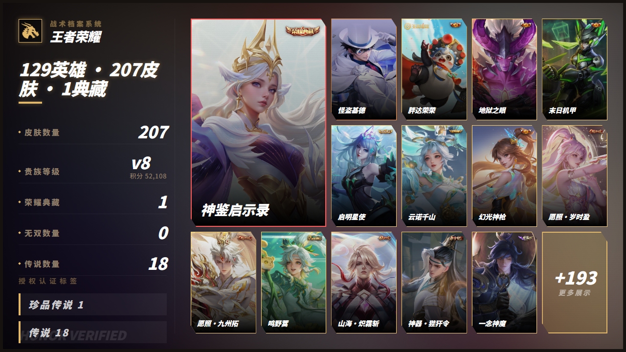 WZQM4512492王者荣耀账号详情图3