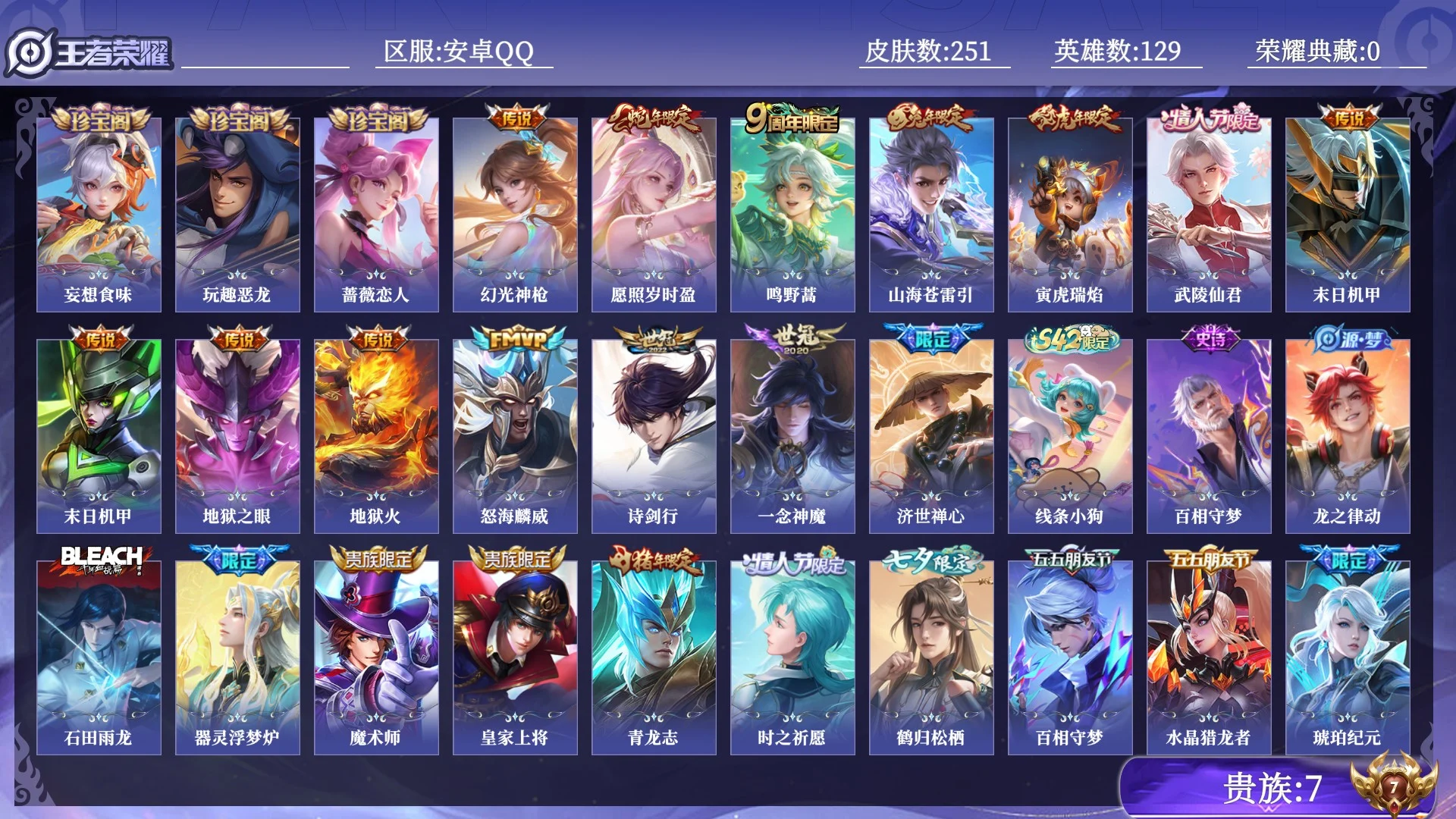 WZQM4541782王者荣耀账号详情图13 WZQM4541782王者荣耀账号详情图13