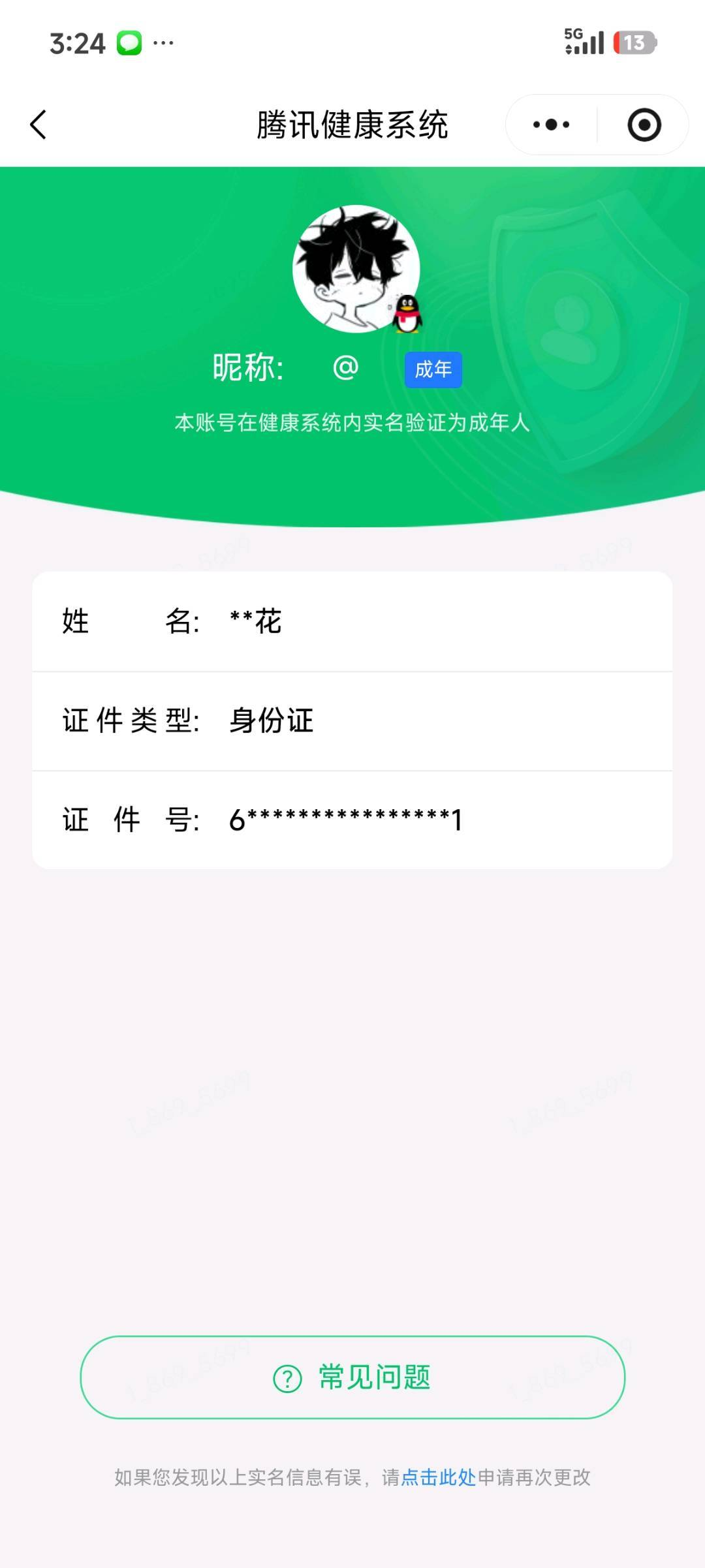 WZQM4541782王者荣耀账号详情图4 WZQM4541782王者荣耀账号详情图4