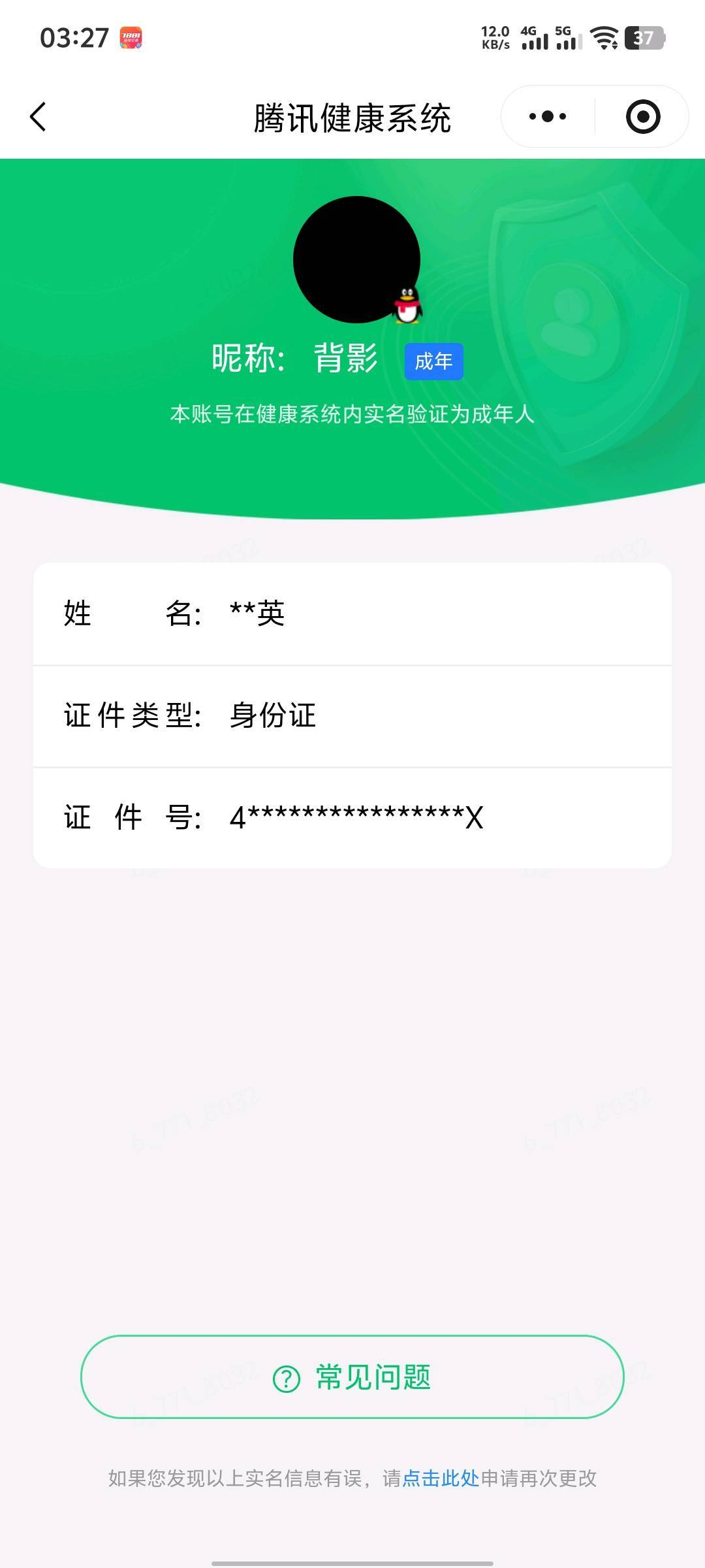 WZQM4517278王者荣耀账号详情图7 WZQM4517278王者荣耀账号详情图7