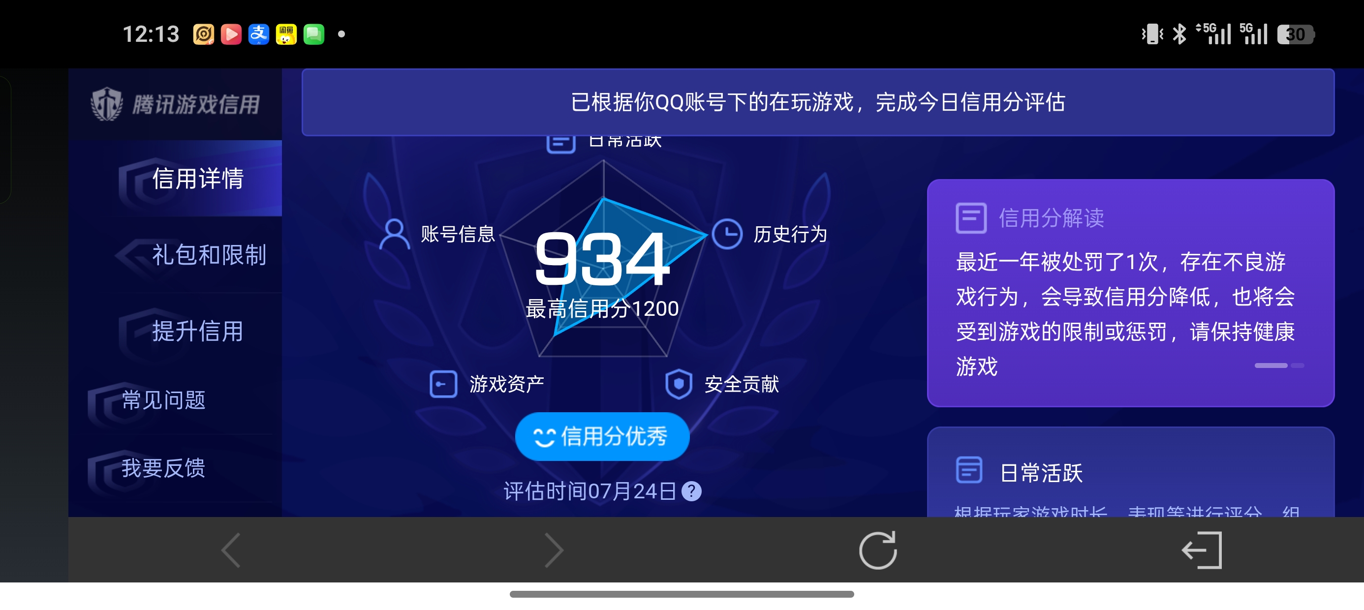 WZLX4543069王者荣耀账号详情图7 WZLX4543069王者荣耀账号详情图7