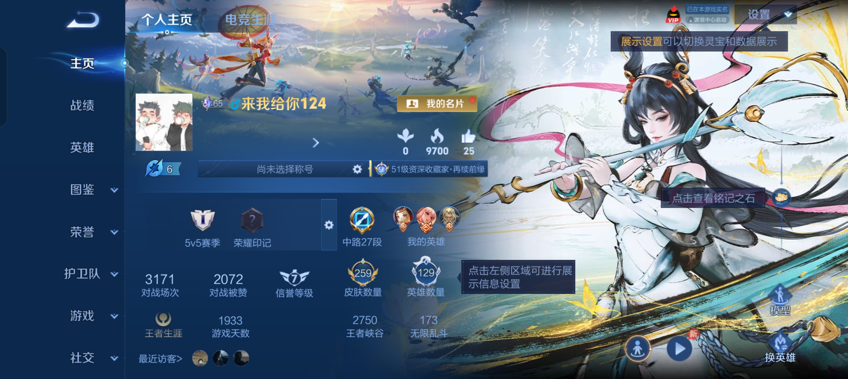 WZLX4543069王者荣耀账号详情图3 WZLX4543069王者荣耀账号详情图3