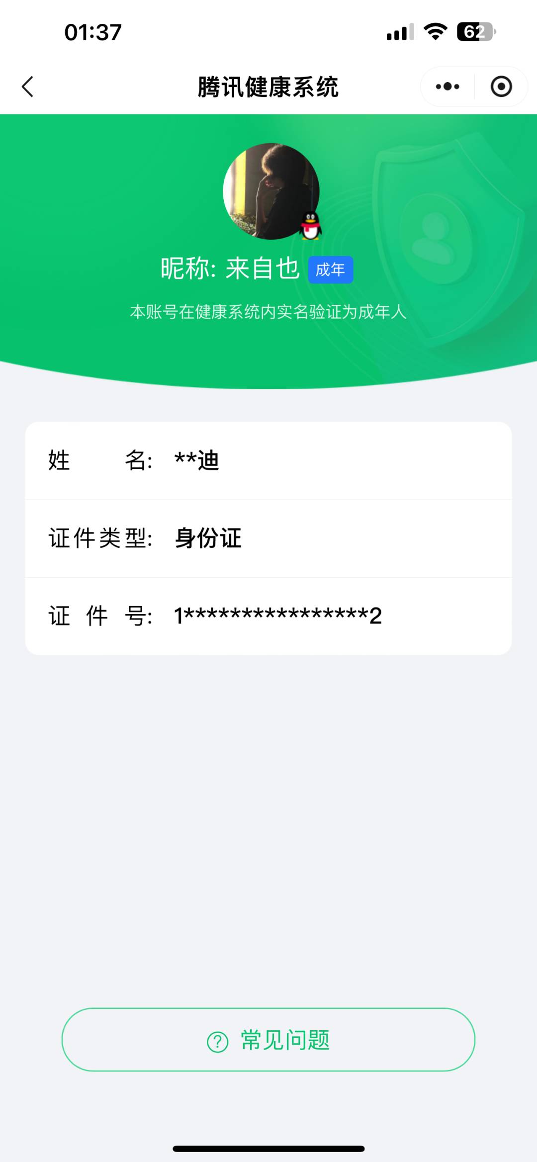 WZQM4512499王者荣耀账号详情图6 WZQM4512499王者荣耀账号详情图6