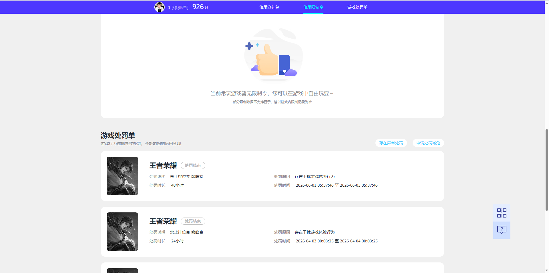 WZQM4512499王者荣耀账号详情图5 WZQM4512499王者荣耀账号详情图5