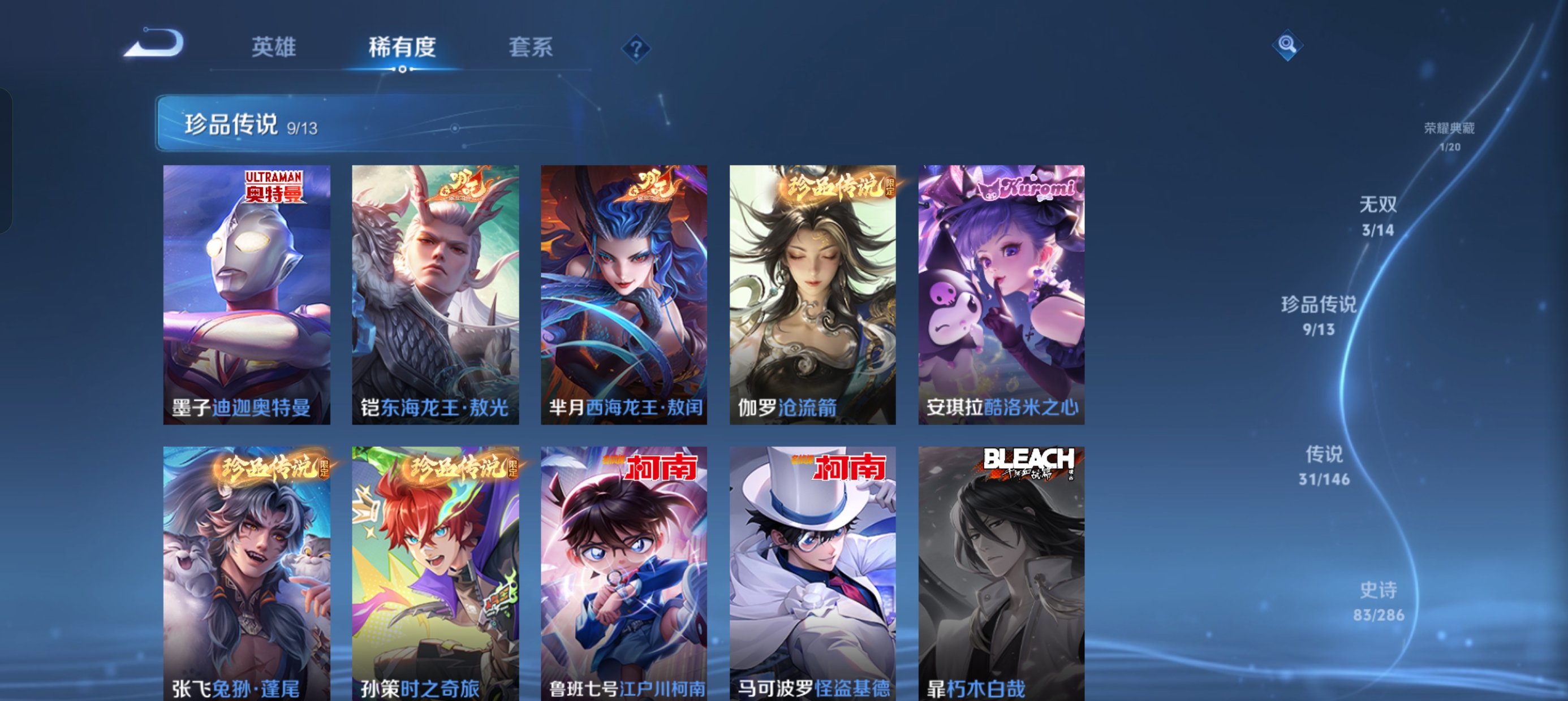 WZLX4543069王者荣耀账号详情图17 WZLX4543069王者荣耀账号详情图17