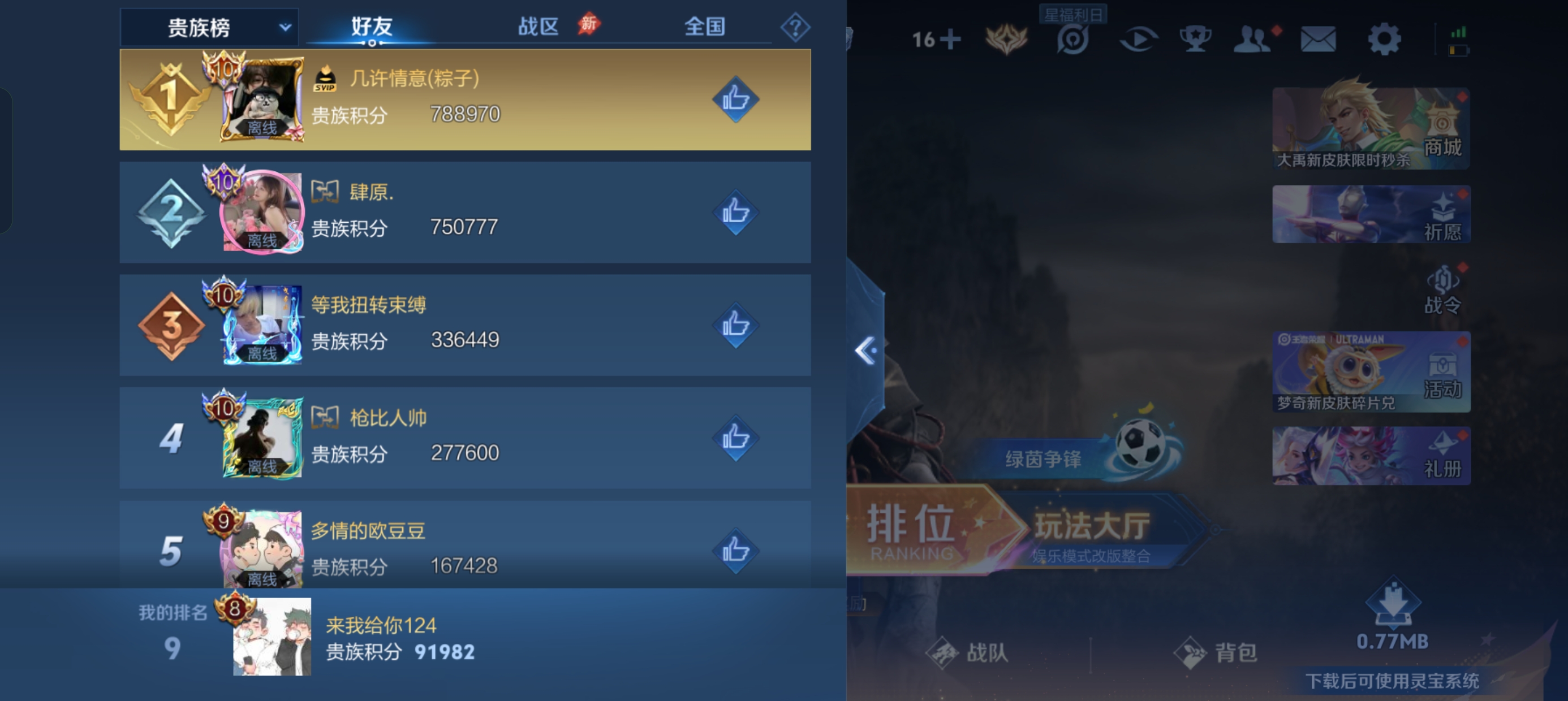 WZLX4543069王者荣耀账号详情图20 WZLX4543069王者荣耀账号详情图20