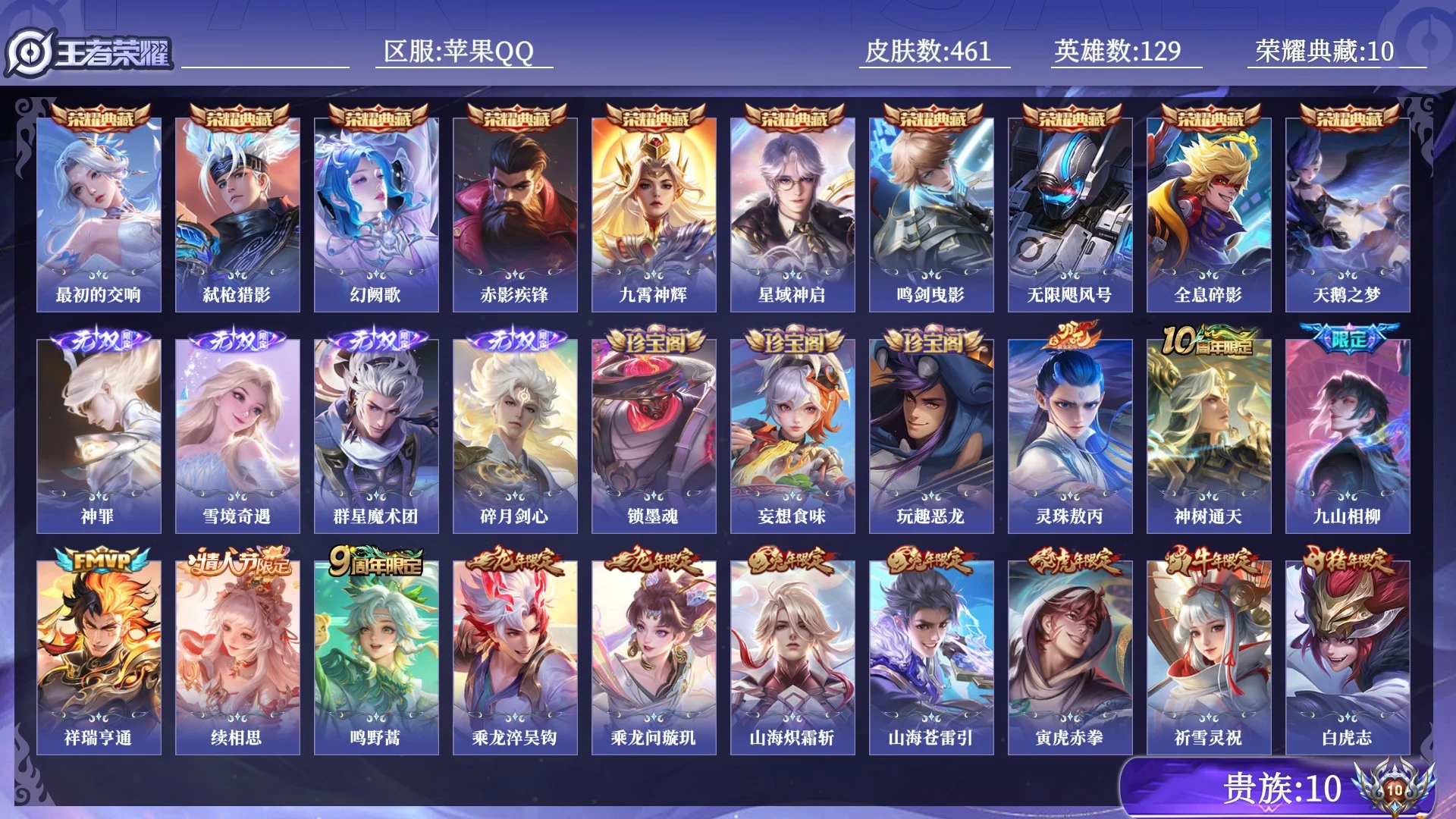 王者荣耀账号苹果QQ贵族10 荣耀典藏10 无双4 传说皮肤69 史诗皮肤135 皮肤数量461 皮肤价值:557550 英雄129 最强王者 总场次14021