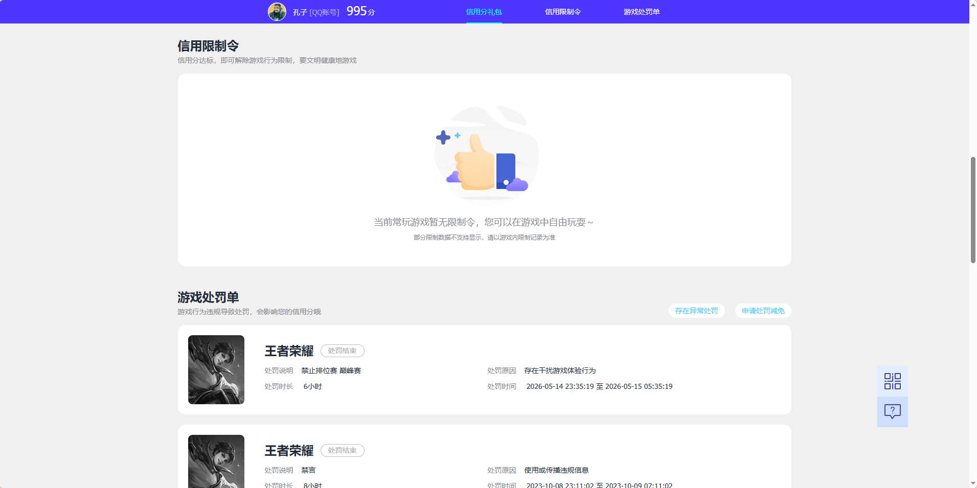 WZQM4512403王者荣耀账号详情图5