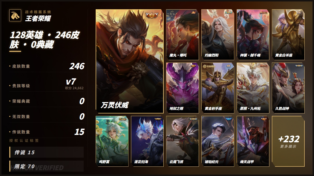 WZQM4512403王者荣耀账号详情图4